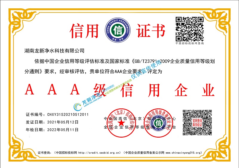 AAA級(jí)信用企業(yè) AAA級(jí)信用企業(yè)